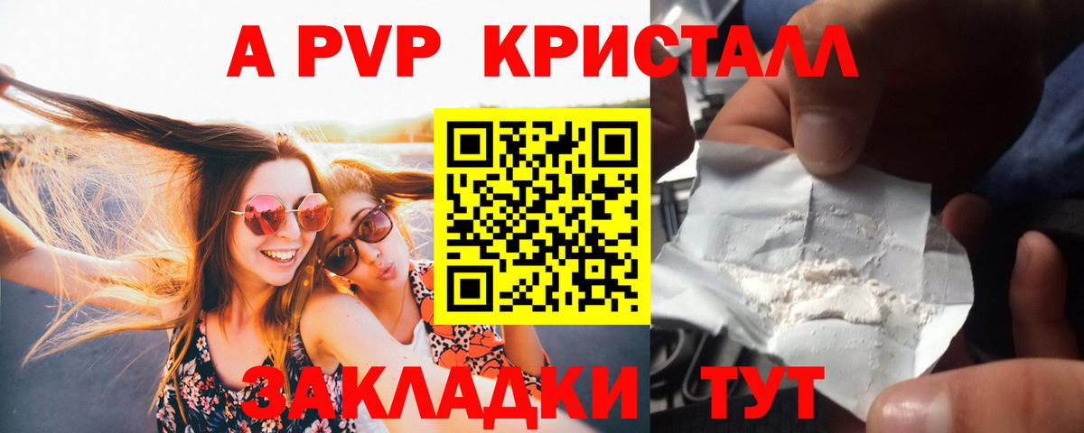 купить закладку  A-PVP СК  Вход с VPN  Кстово  A PVP мука 