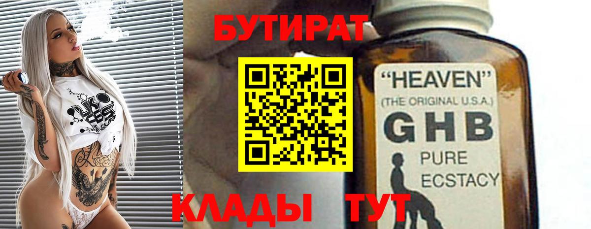 Бутират 1.4BDO Кстово