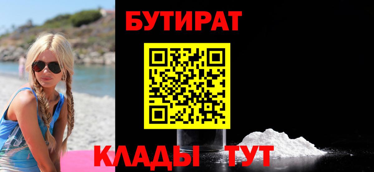 БУТИРАТ оксана  Вход с VPN  Бутират  Кстово 