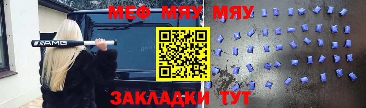 Меф мяу мяу мука Кстово
