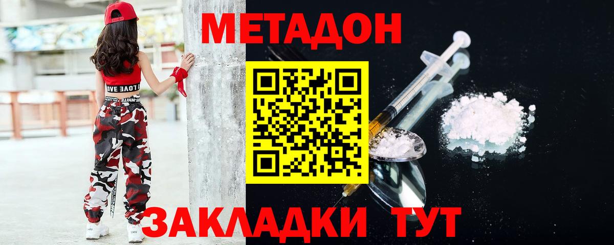 Метадон VHQ  Вход с VPN  Метадон methadone  Кстово 