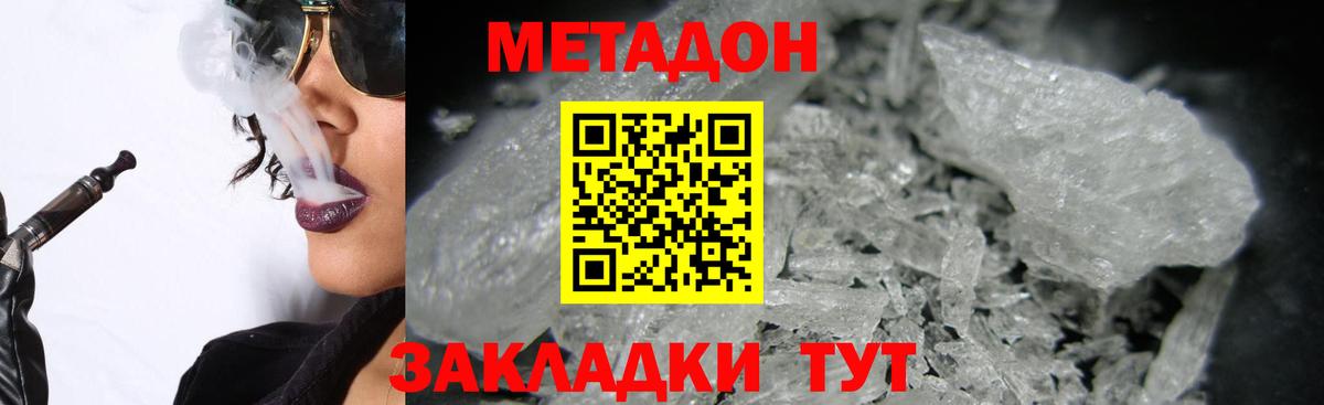 Метадон кристалл Кстово